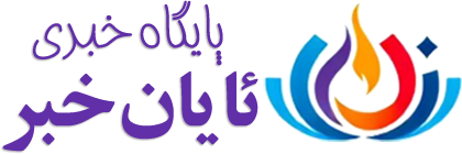 ئایان خبر