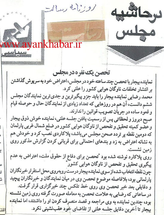 بخش دوم - روزنامه رسالت