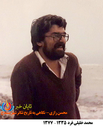 محمد خلیلی فرد