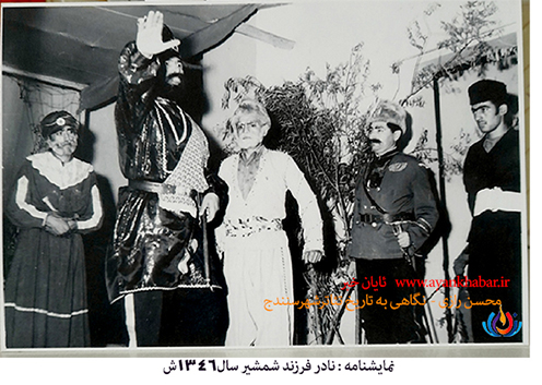 نمایشنامه نادر- تاریخ تئاتر در سنندج.بخش 1