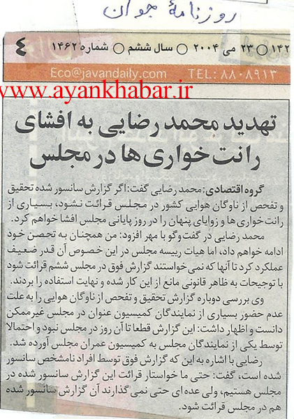 بخش دوم - روزنامه جوان