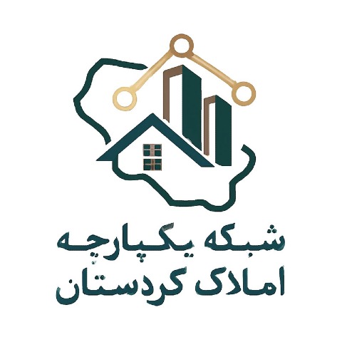 شبکه یکپارچه املاک کردستان